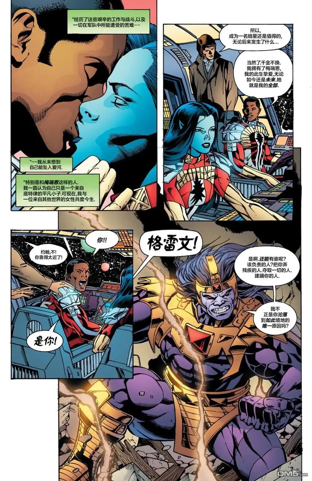 《绿灯侠v3》第147话 第14页