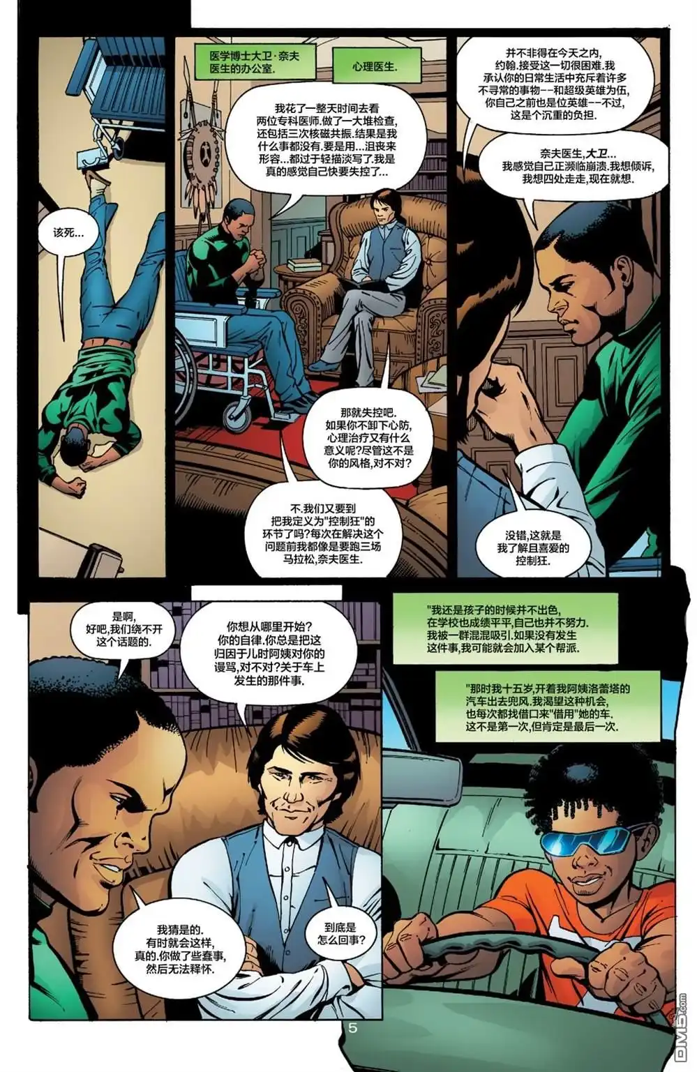 《绿灯侠v3》第147话 第6页