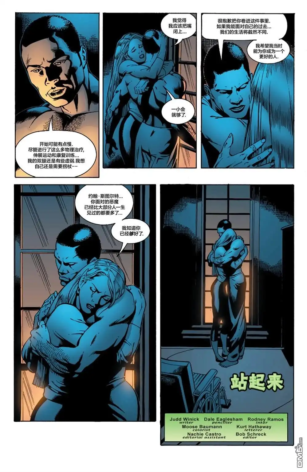《绿灯侠v3》第147话 第23页