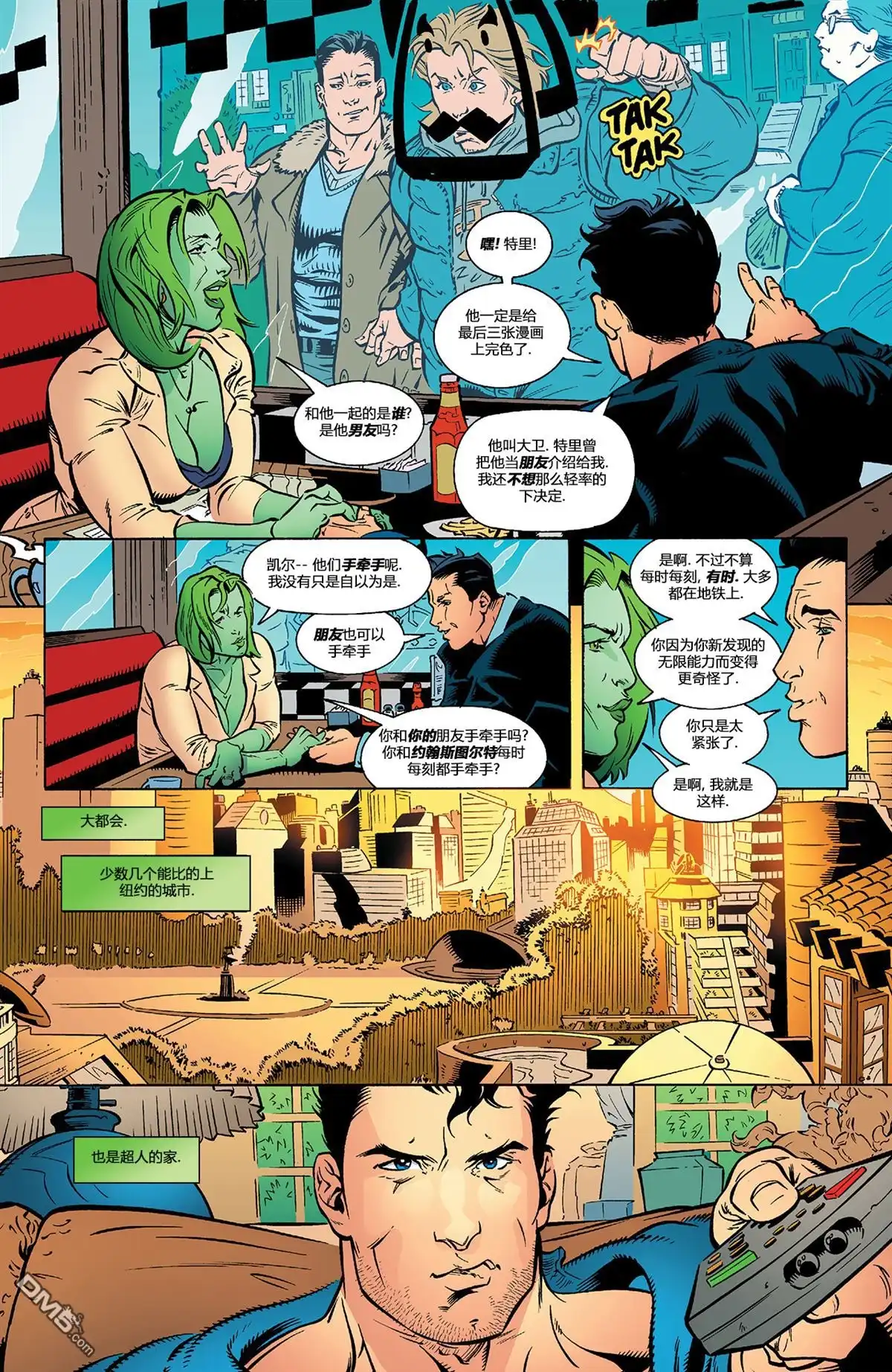 《绿灯侠v3》第148话 第11页