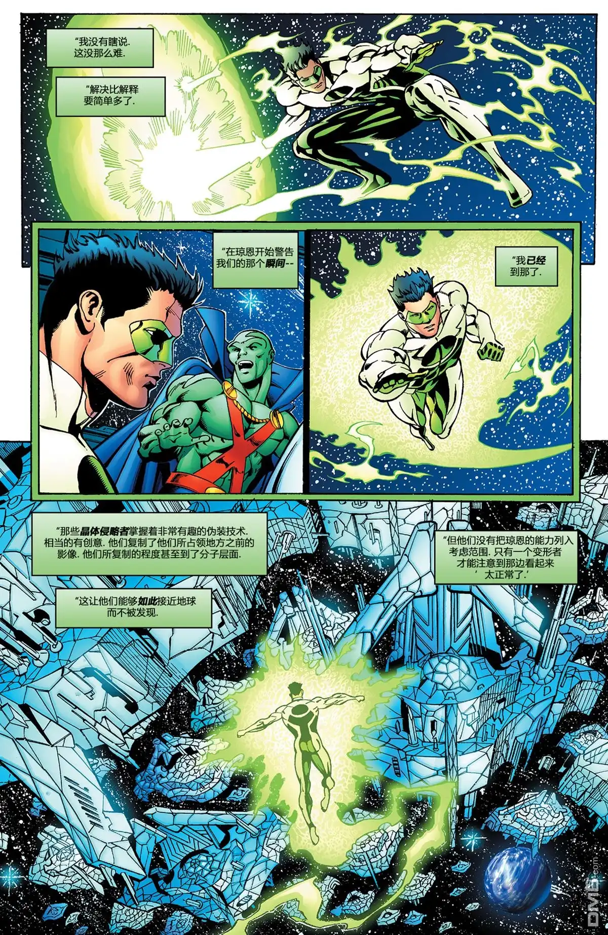 《绿灯侠v3》第149话 第8页