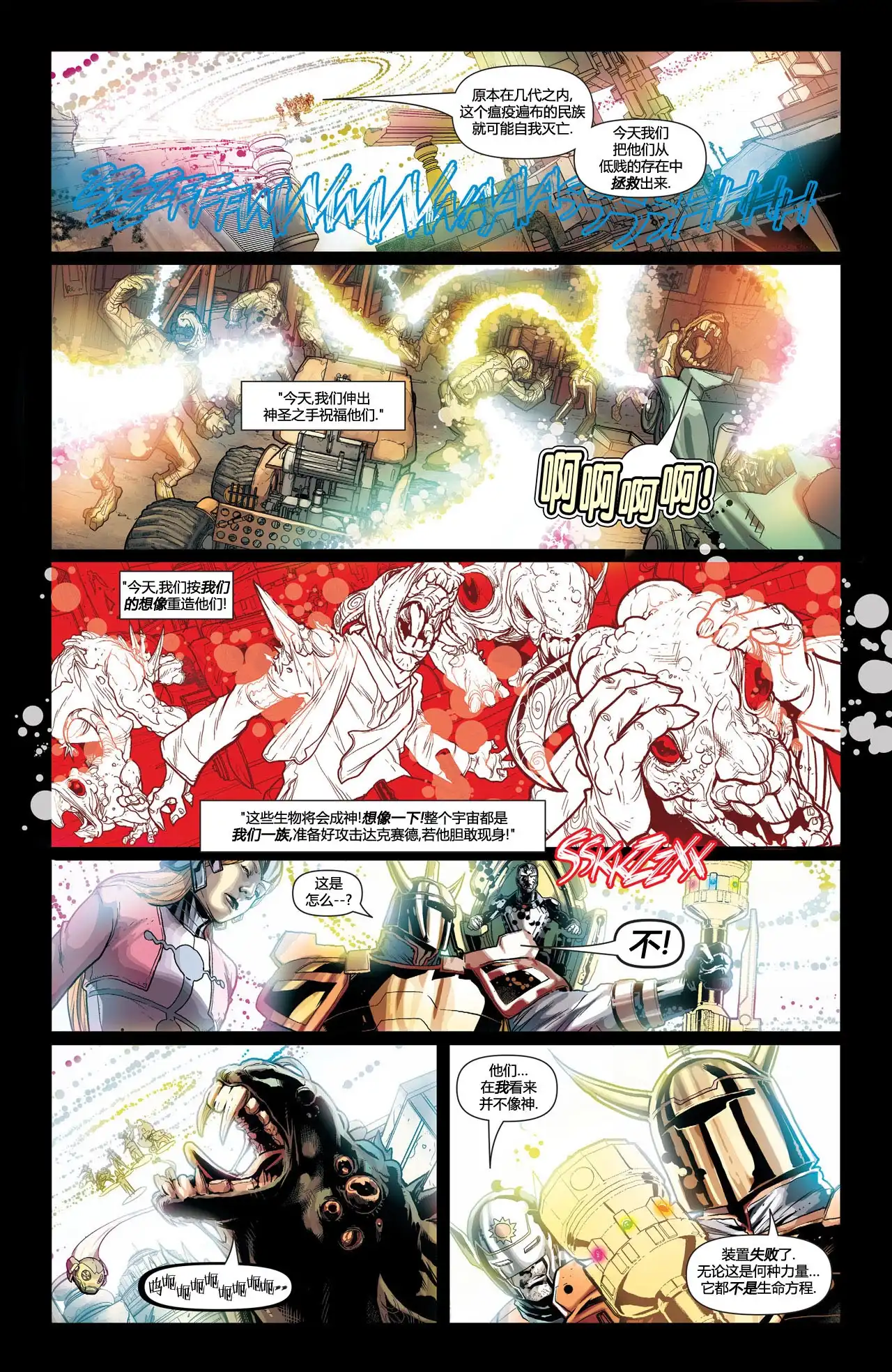 《绿灯侠/新神族：神性》第1话 第32页