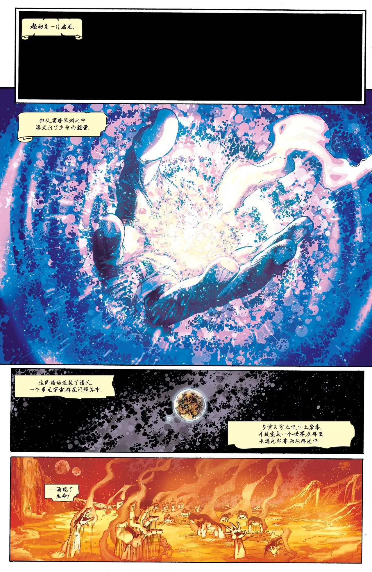 《绿灯侠/新神族：神性》第1话 第2页