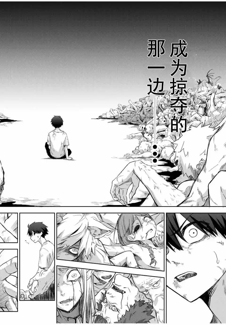 《掠夺者剥夺者》单话 第01话 第13页