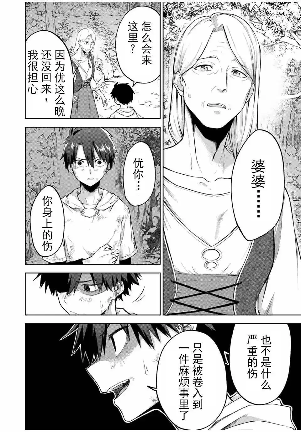 《掠夺者剥夺者》单话 第01话 第54页
