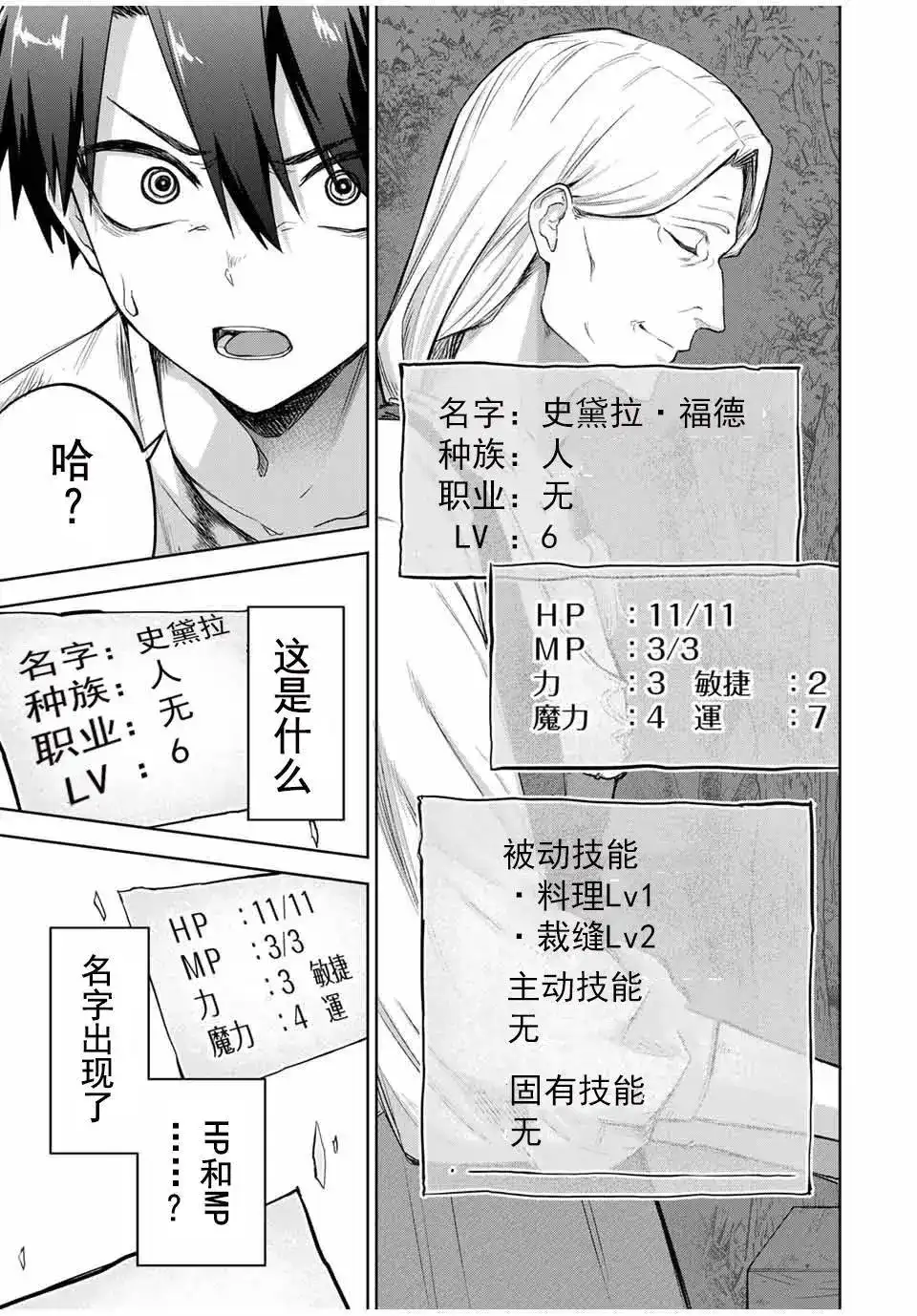 《掠夺者剥夺者》单话 第01话 第22页