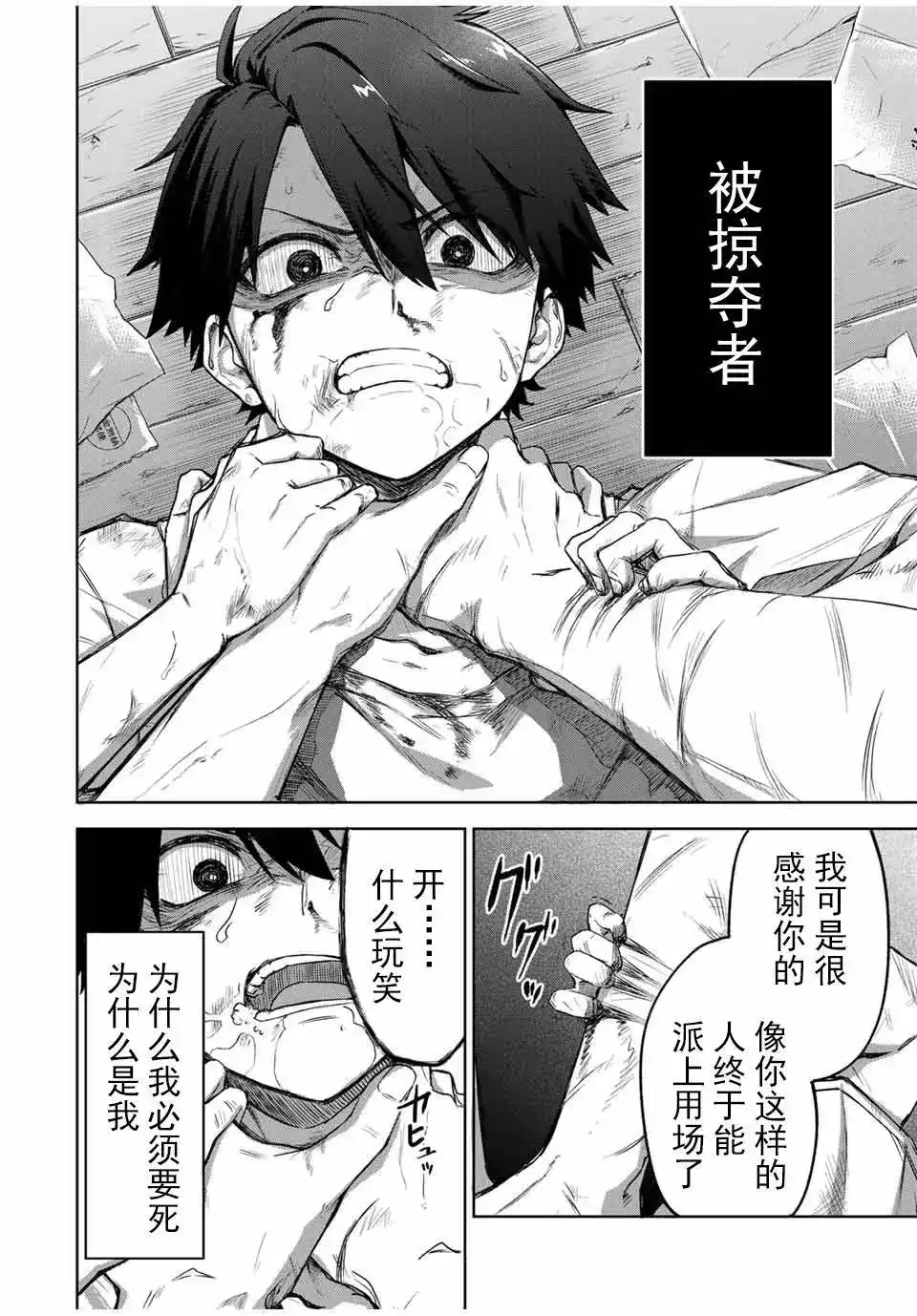 《掠夺者剥夺者》单话 第01话 第5页