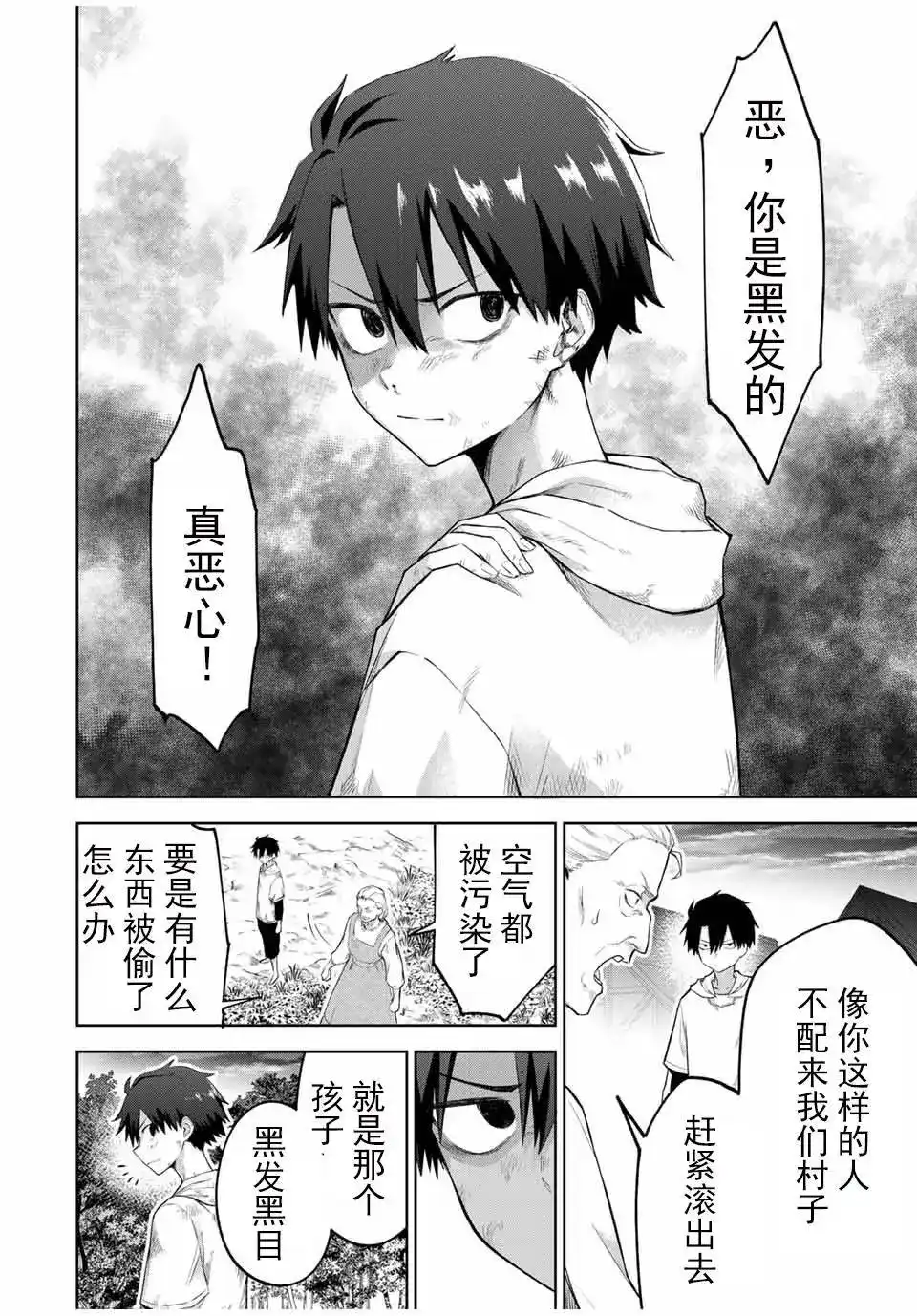 《掠夺者剥夺者》单话 第01话 第49页