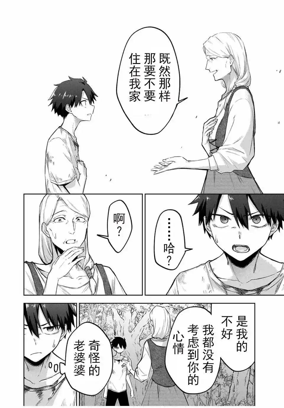 《掠夺者剥夺者》单话 第01话 第29页