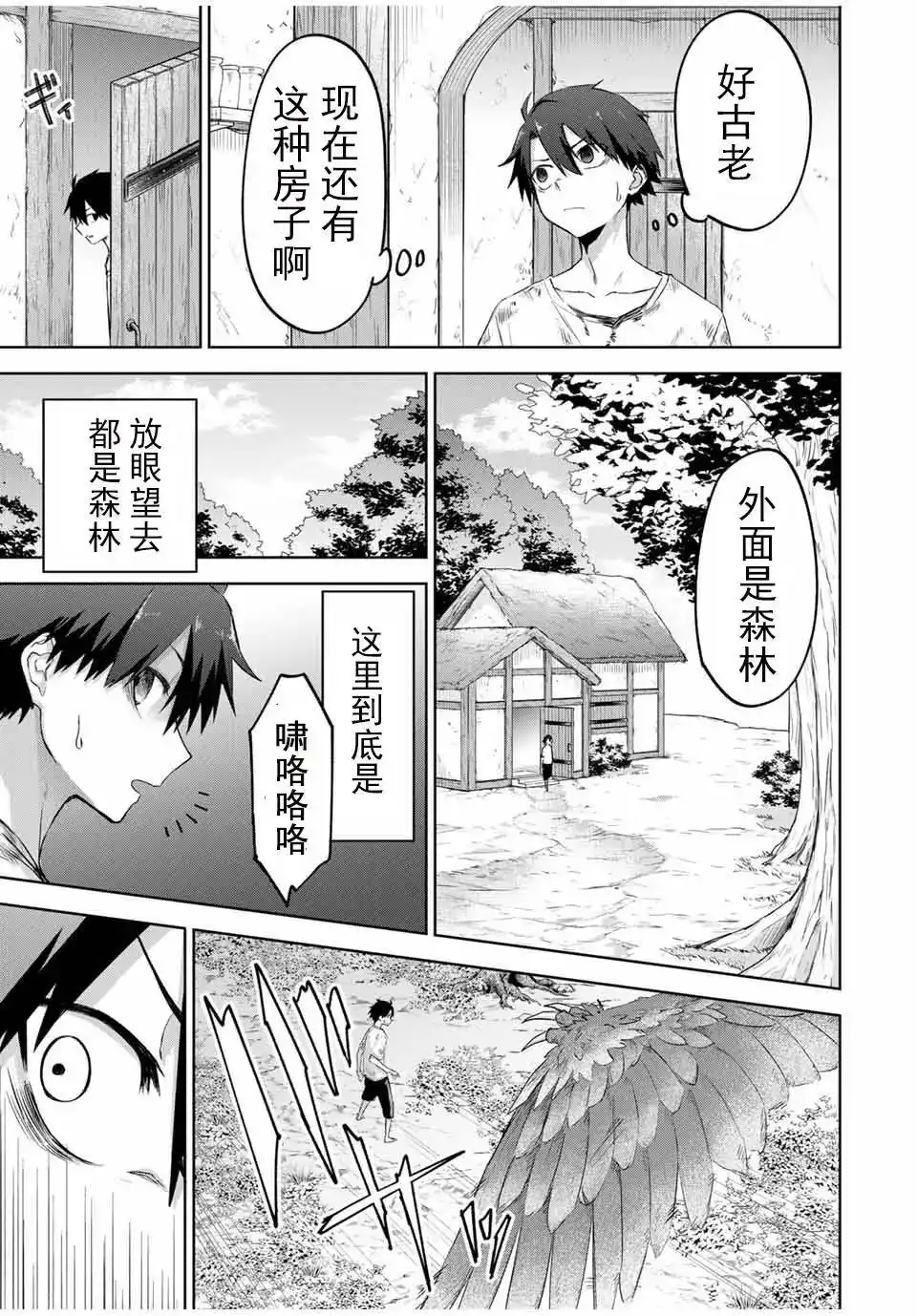 《掠夺者剥夺者》单话 第01话 第18页