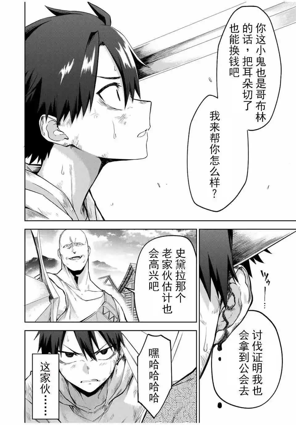 《掠夺者剥夺者》单话 第01话 第45页