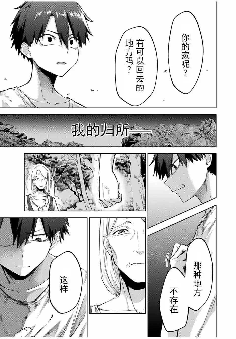 《掠夺者剥夺者》单话 第01话 第28页