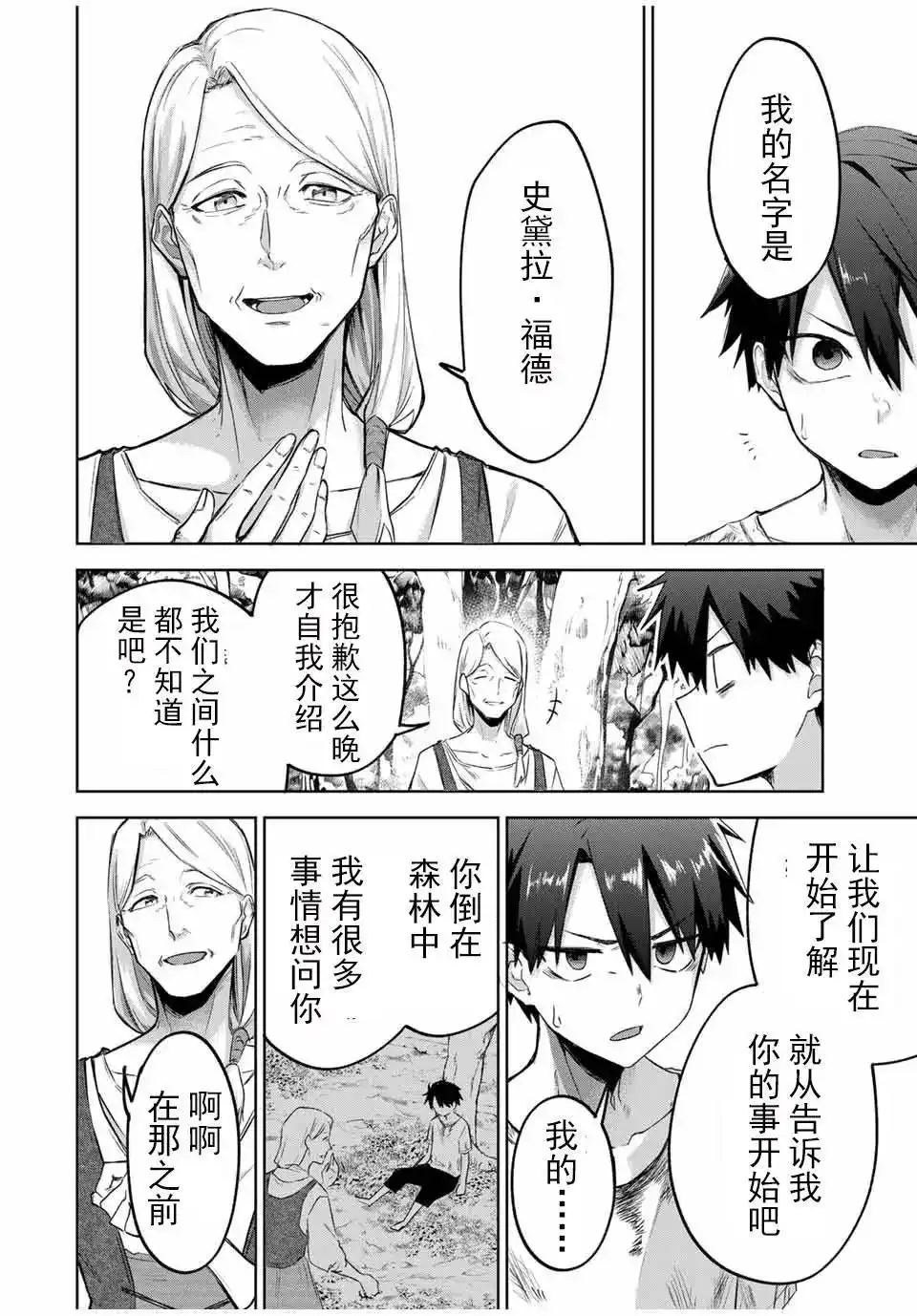 《掠夺者剥夺者》单话 第01话 第27页