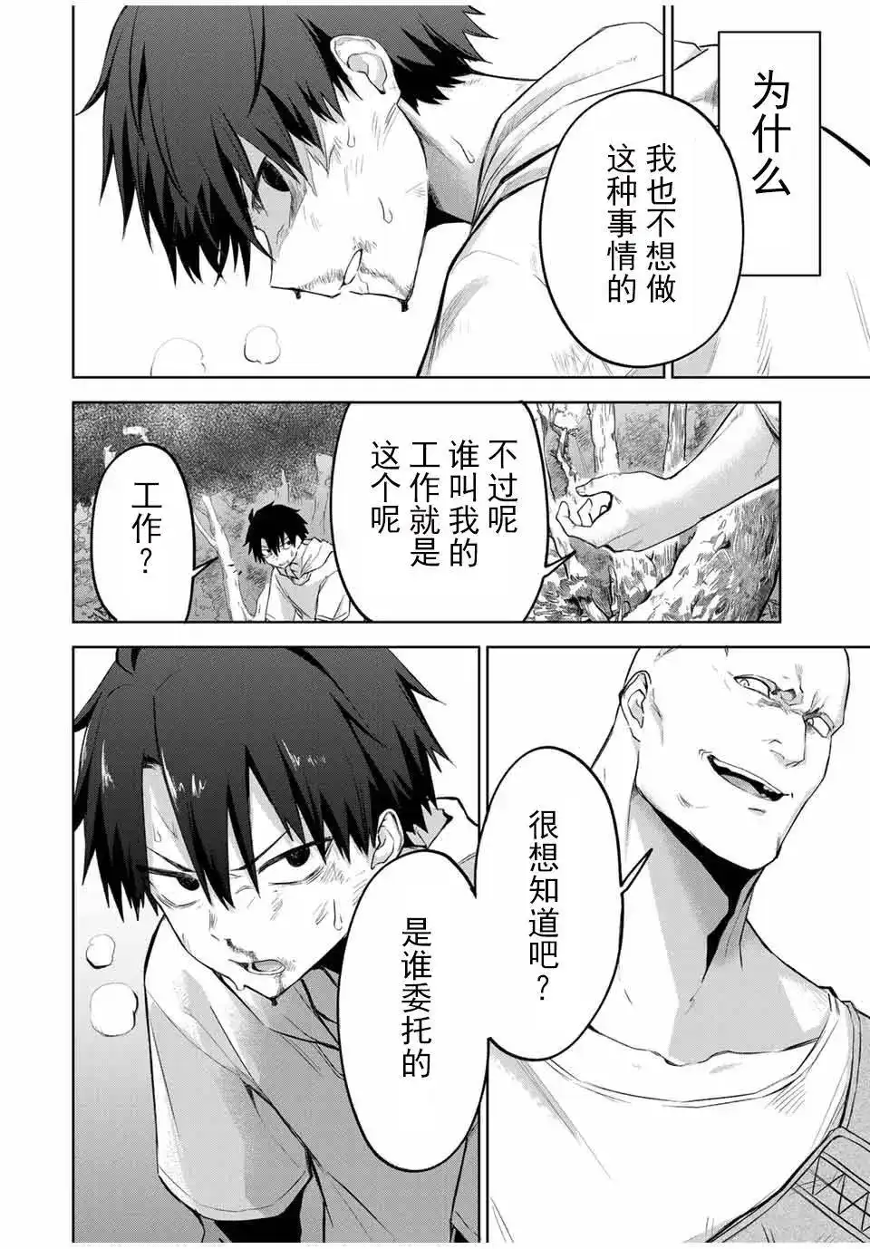 《掠夺者剥夺者》单话 第01话 第65页