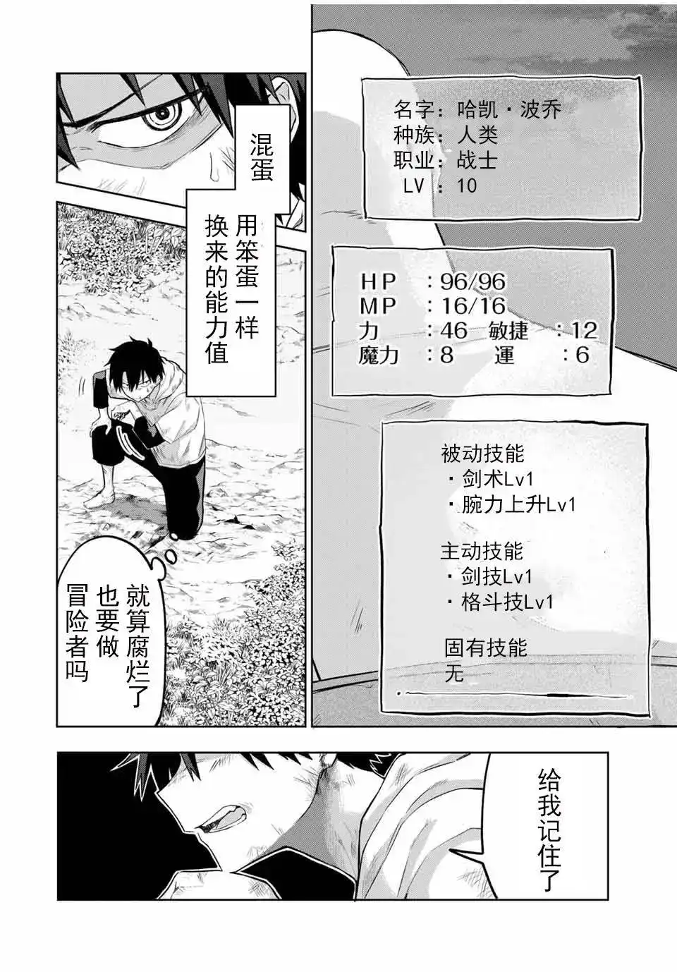 《掠夺者剥夺者》单话 第01话 第47页