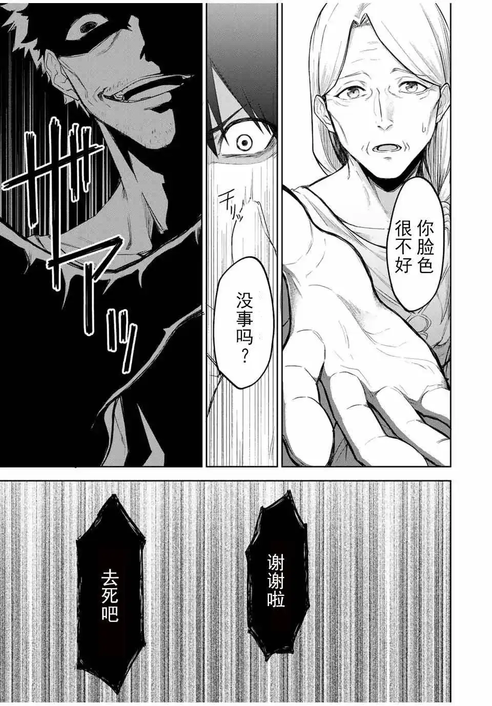 《掠夺者剥夺者》单话 第01话 第24页