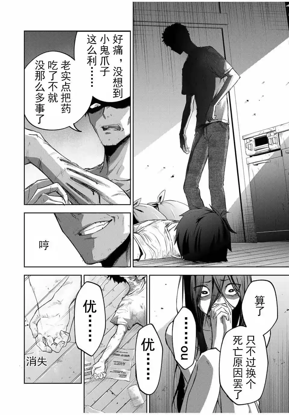 《掠夺者剥夺者》单话 第01话 第11页