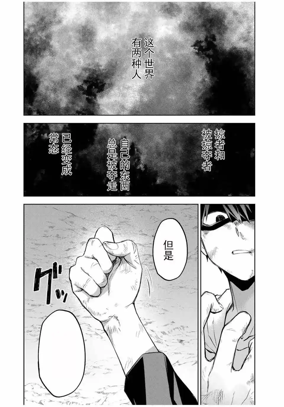 《掠夺者剥夺者》单话 第01话 第76页