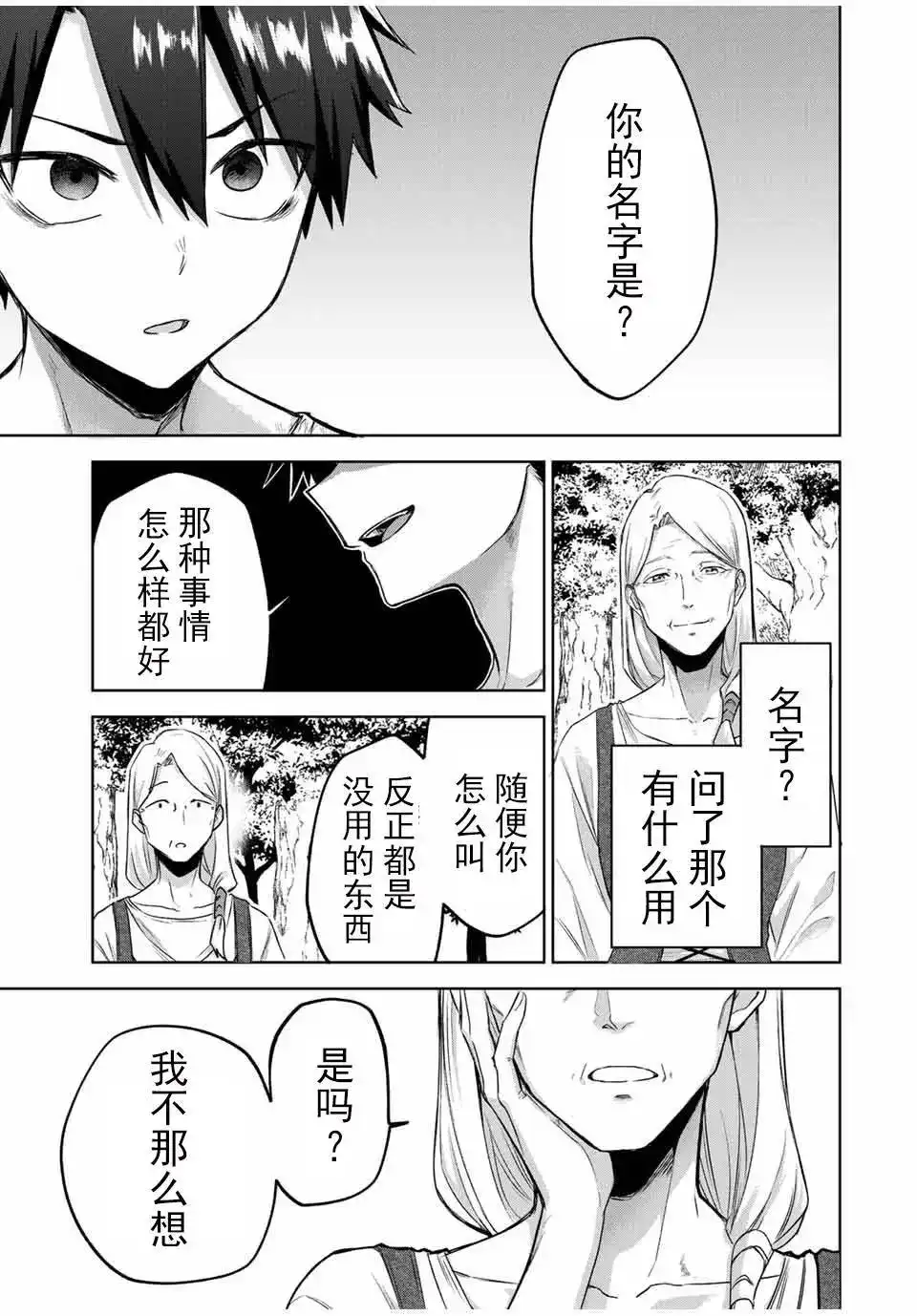 《掠夺者剥夺者》单话 第01话 第32页