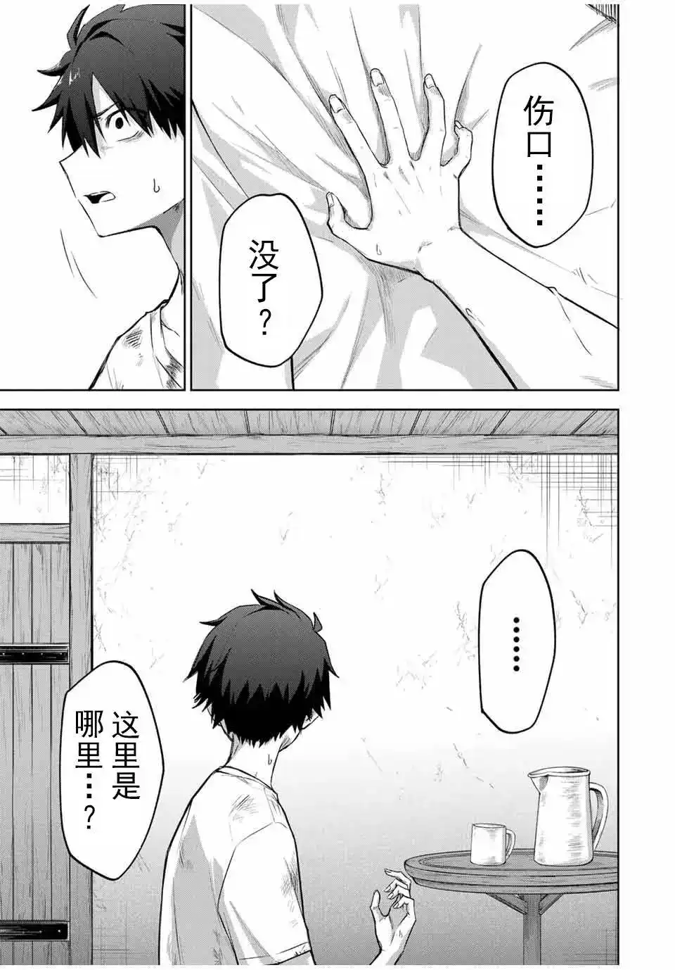 《掠夺者剥夺者》单话 第01话 第16页
