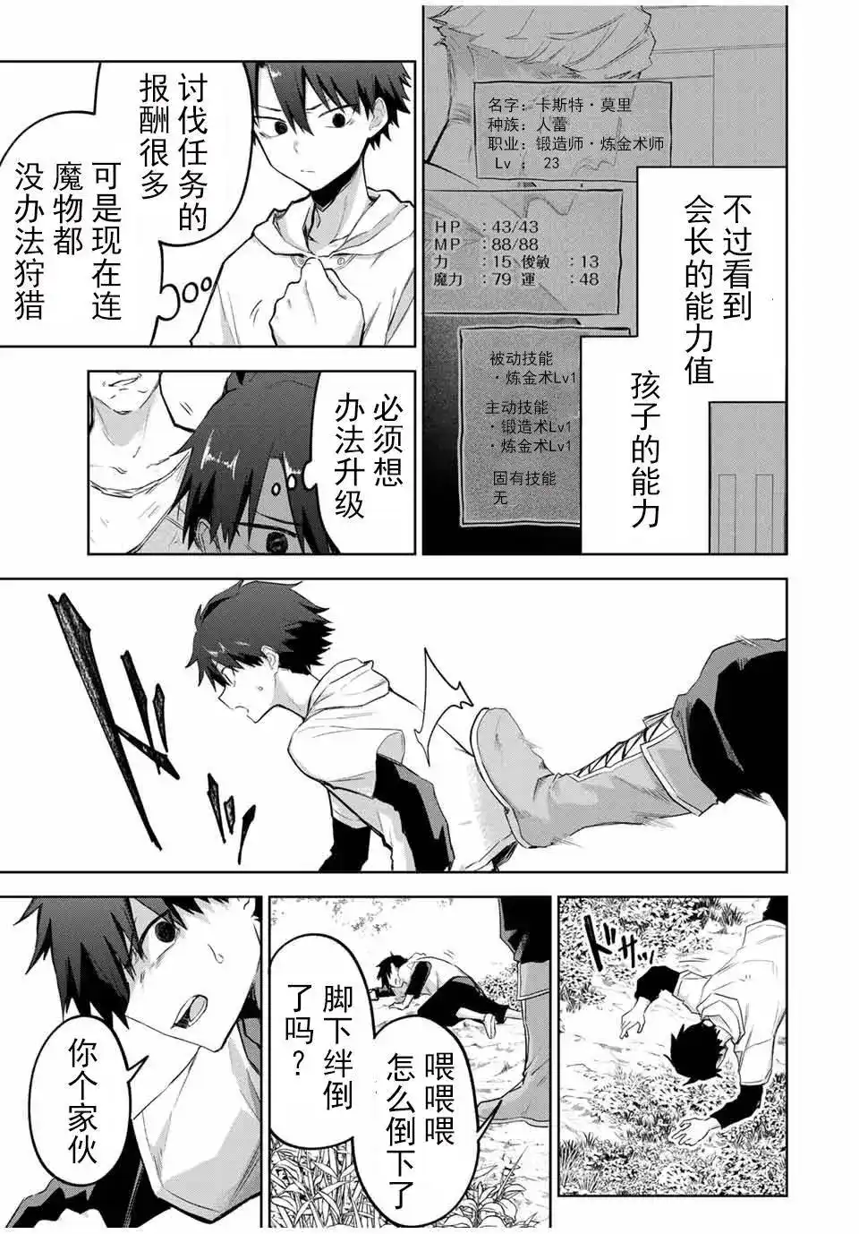 《掠夺者剥夺者》单话 第01话 第40页