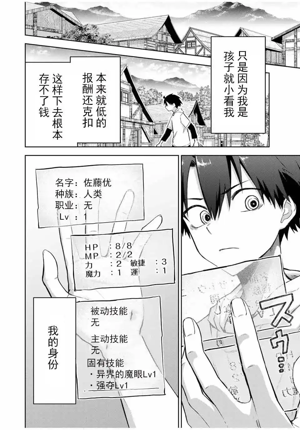 《掠夺者剥夺者》单话 第01话 第39页
