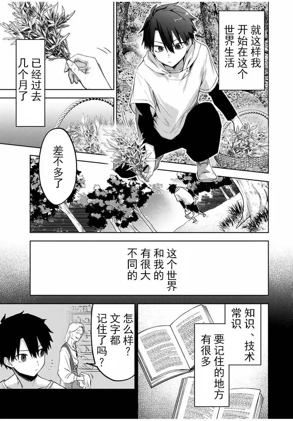 《掠夺者剥夺者》单话 第01话 第36页