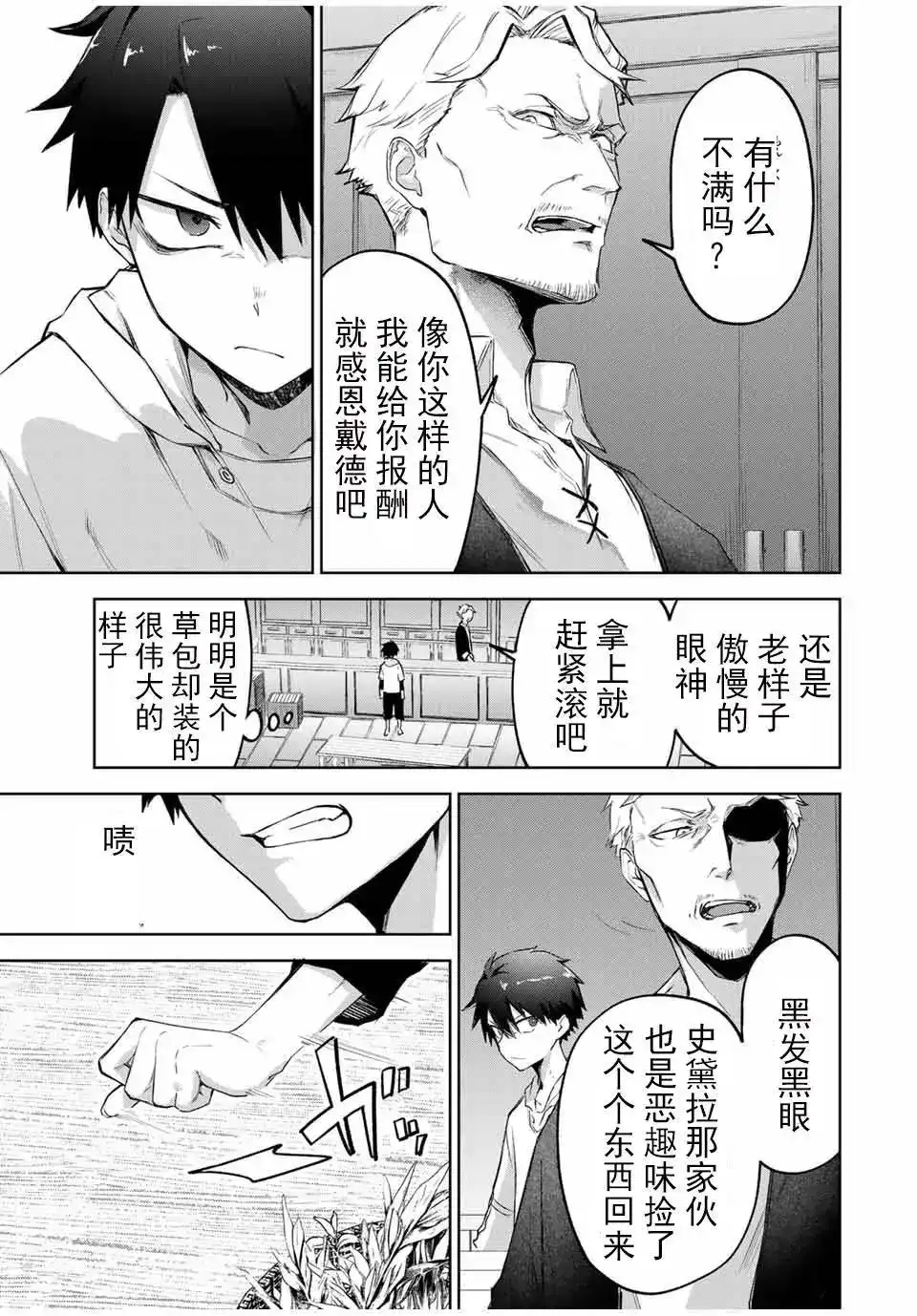 《掠夺者剥夺者》单话 第01话 第38页