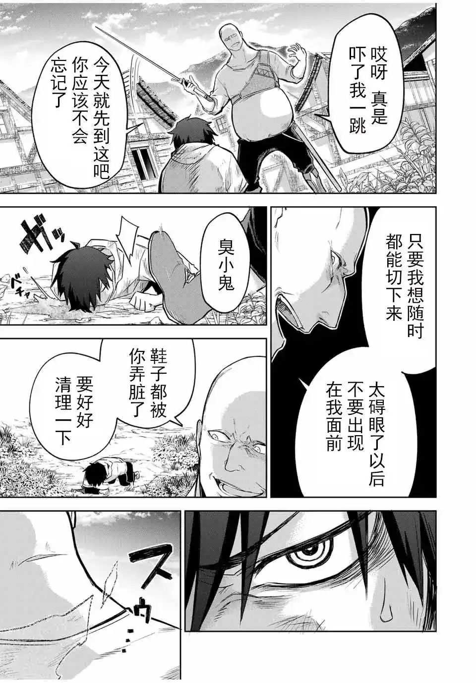 《掠夺者剥夺者》单话 第01话 第46页