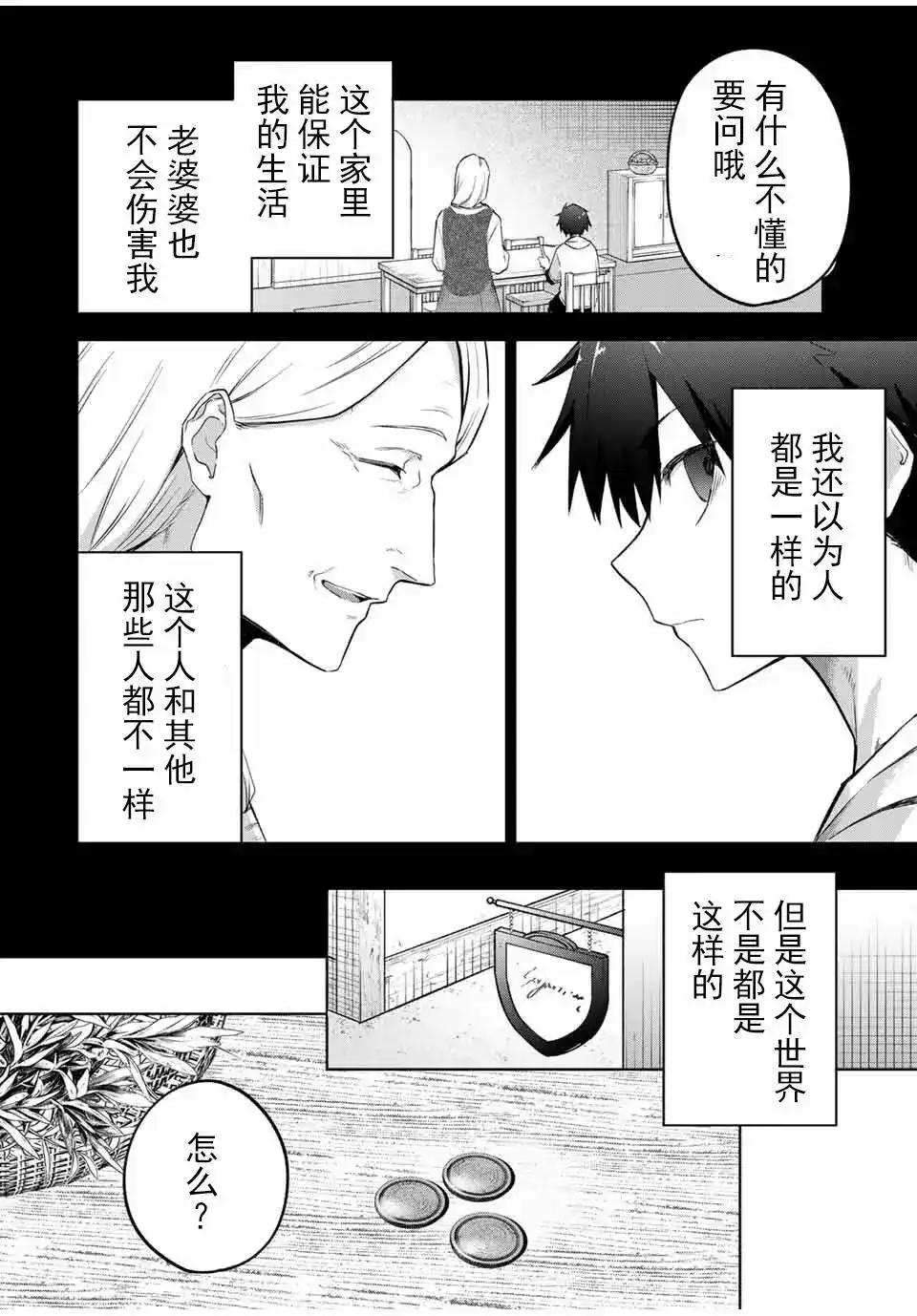 《掠夺者剥夺者》单话 第01话 第37页