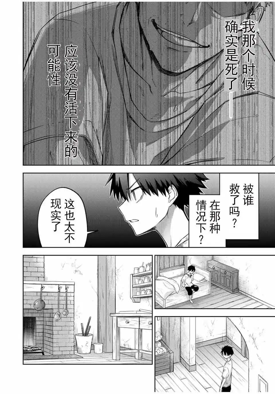 《掠夺者剥夺者》单话 第01话 第17页