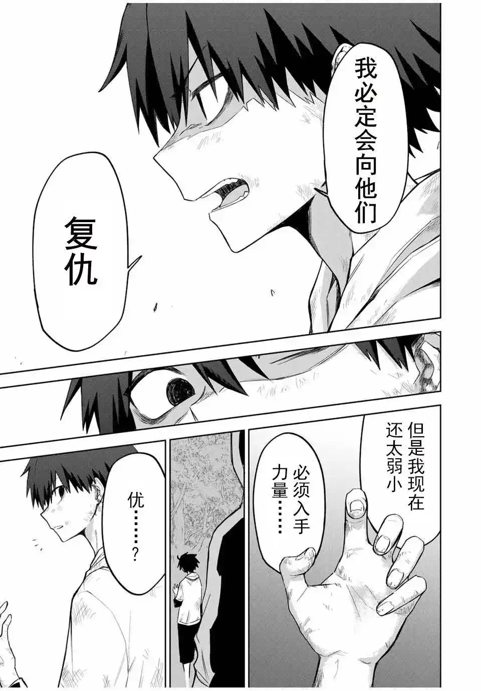 《掠夺者剥夺者》单话 第01话 第52页