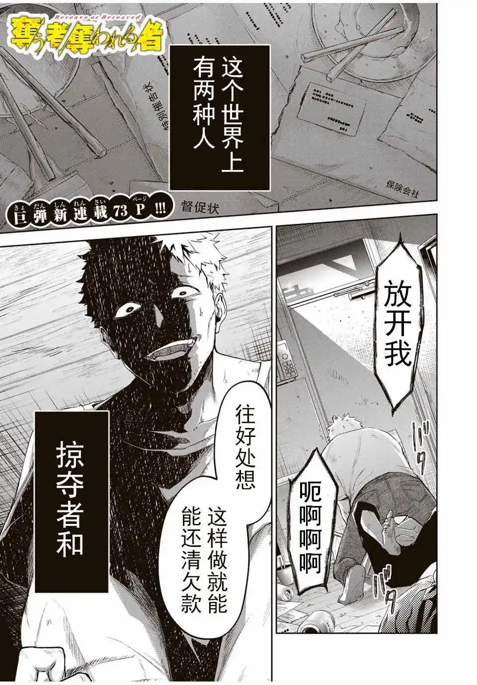 《掠夺者剥夺者》单话 第01话 第3页