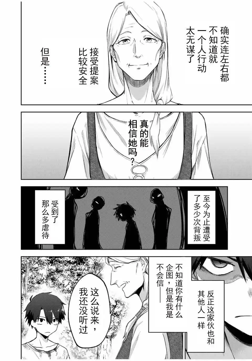 《掠夺者剥夺者》单话 第01话 第30页