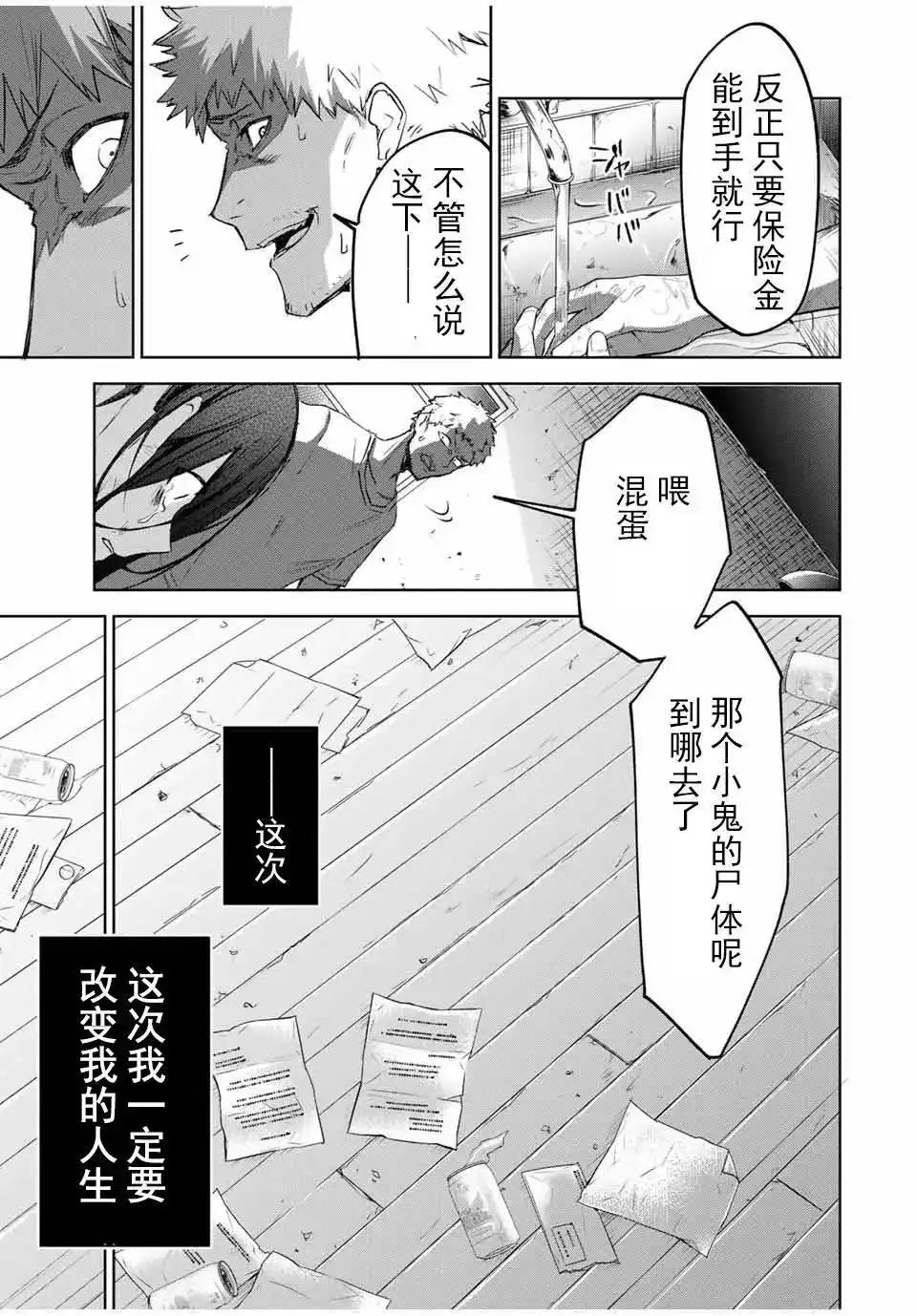 《掠夺者剥夺者》单话 第01话 第12页