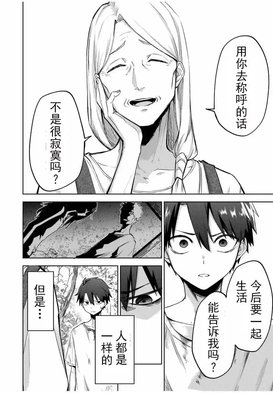 《掠夺者剥夺者》单话 第01话 第33页