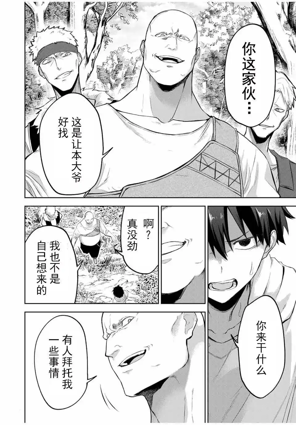 《掠夺者剥夺者》单话 第01话 第61页