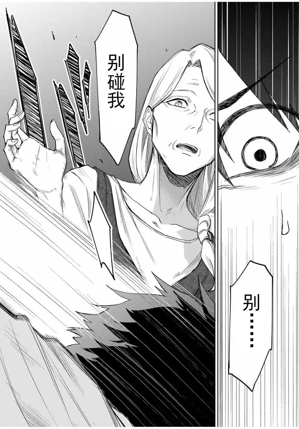 《掠夺者剥夺者》单话 第01话 第25页