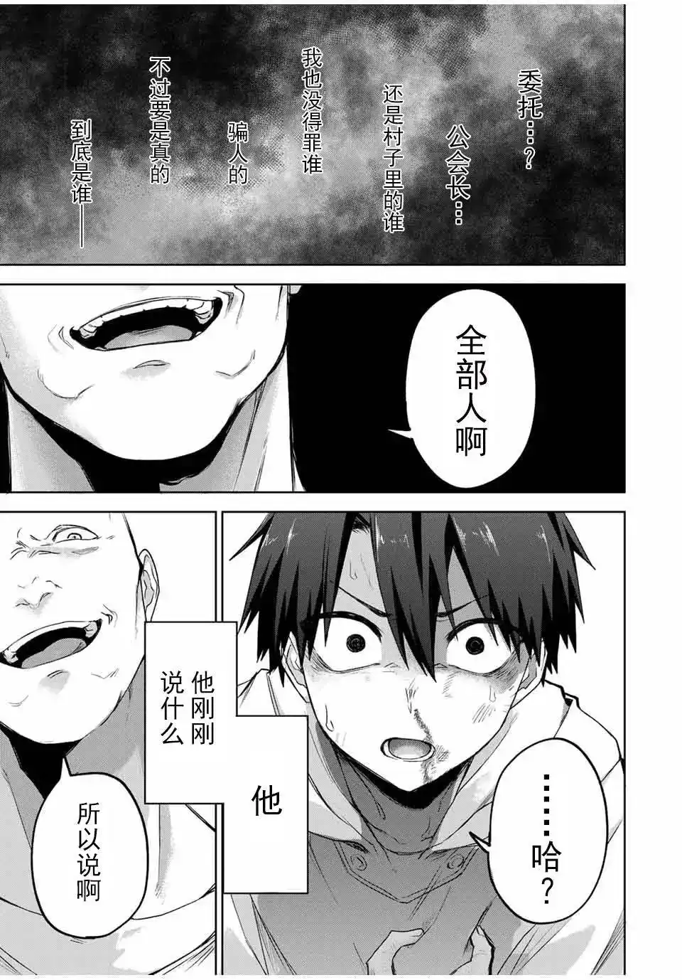 《掠夺者剥夺者》单话 第01话 第66页