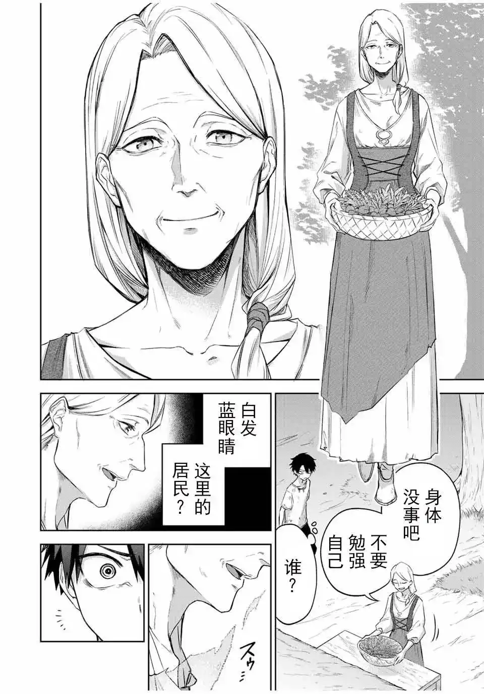 《掠夺者剥夺者》单话 第01话 第21页