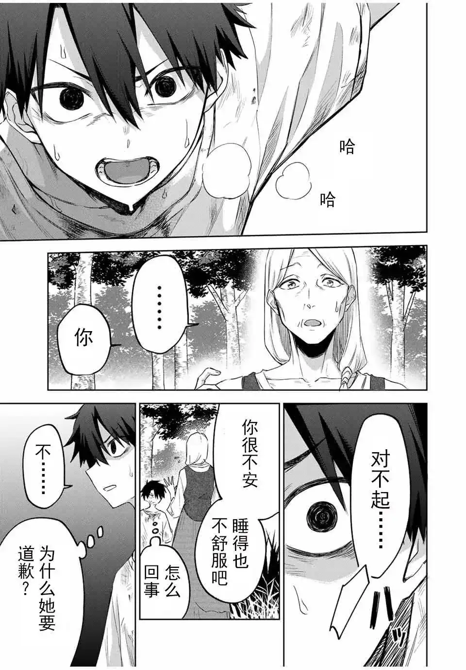 《掠夺者剥夺者》单话 第01话 第26页