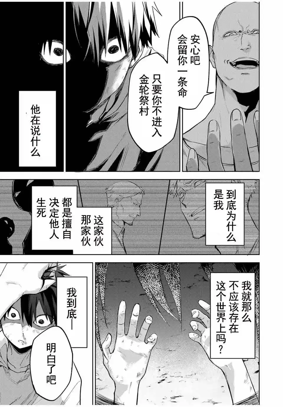 《掠夺者剥夺者》单话 第01话 第68页