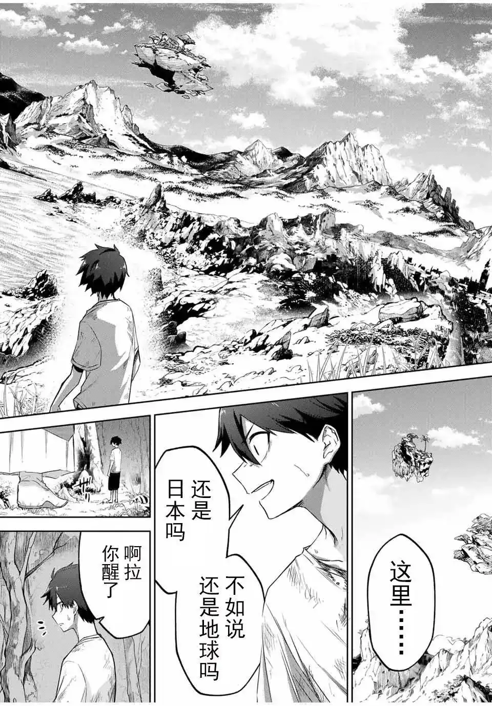 《掠夺者剥夺者》单话 第01话 第20页