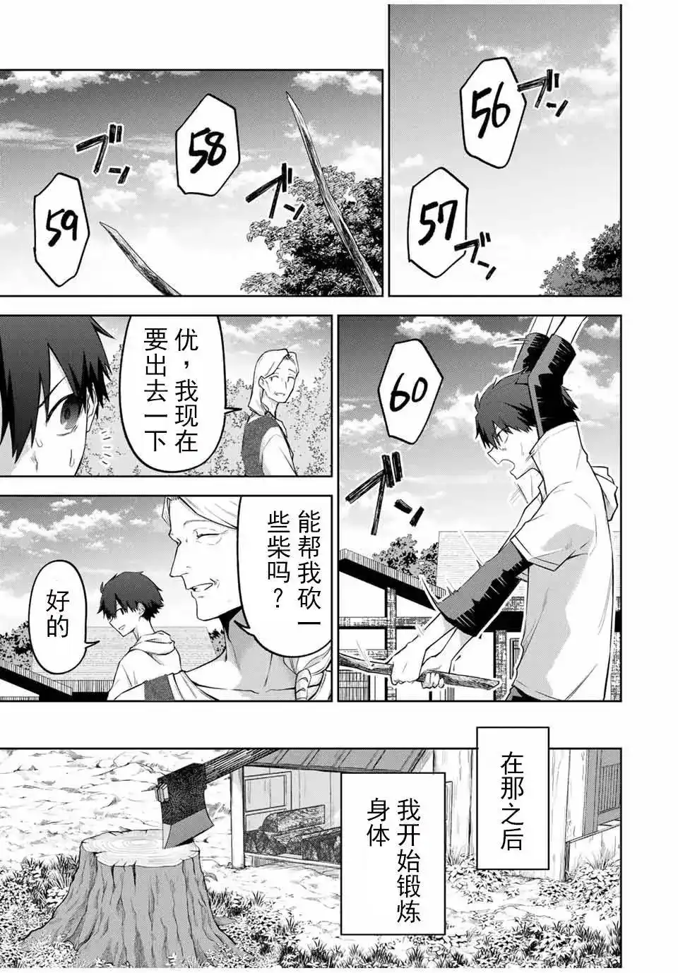 《掠夺者剥夺者》单话 第01话 第58页