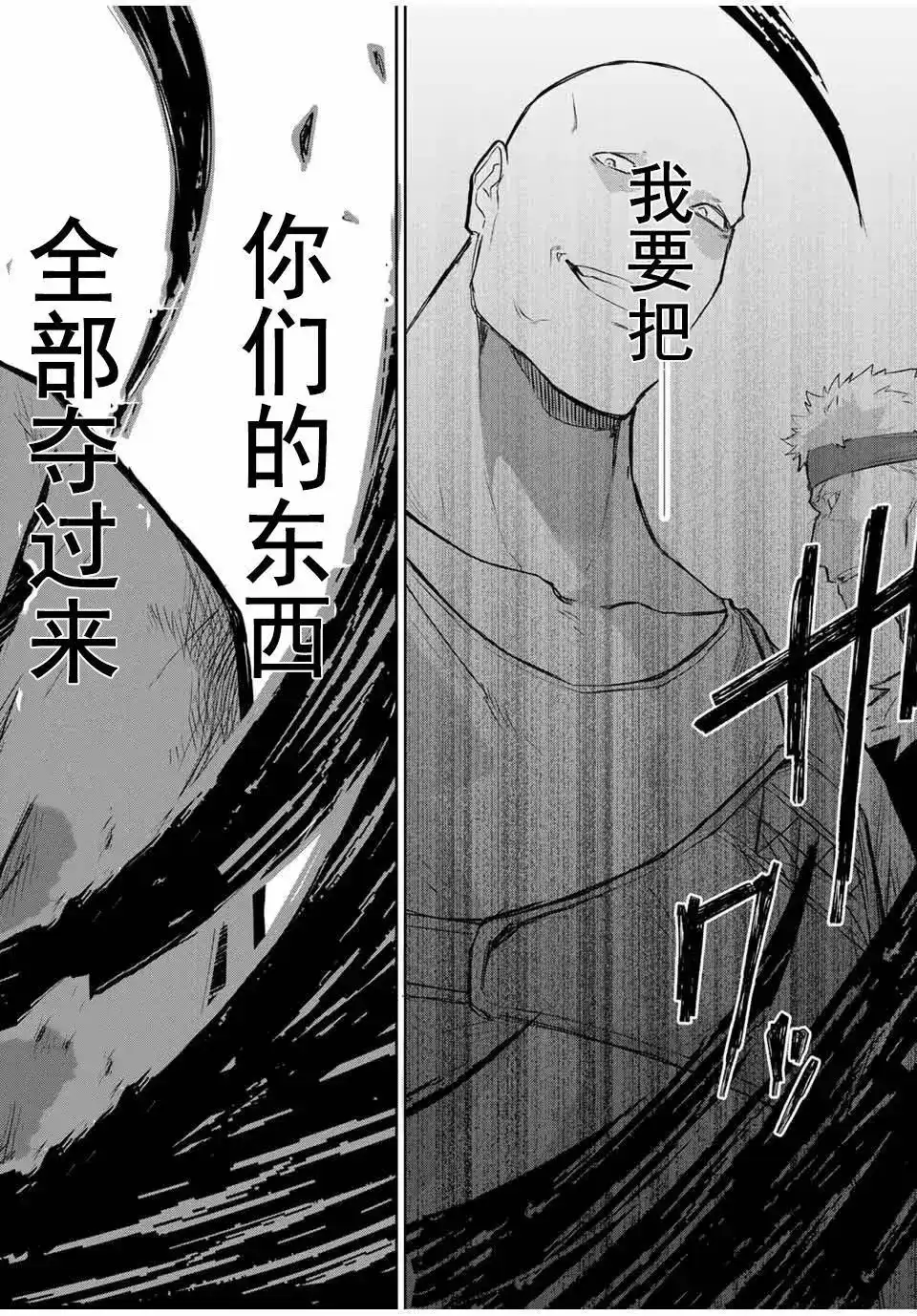 《掠夺者剥夺者》单话 第01话 第71页