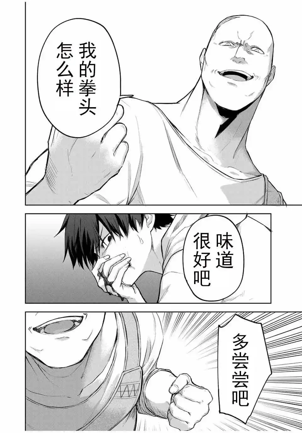 《掠夺者剥夺者》单话 第01话 第63页