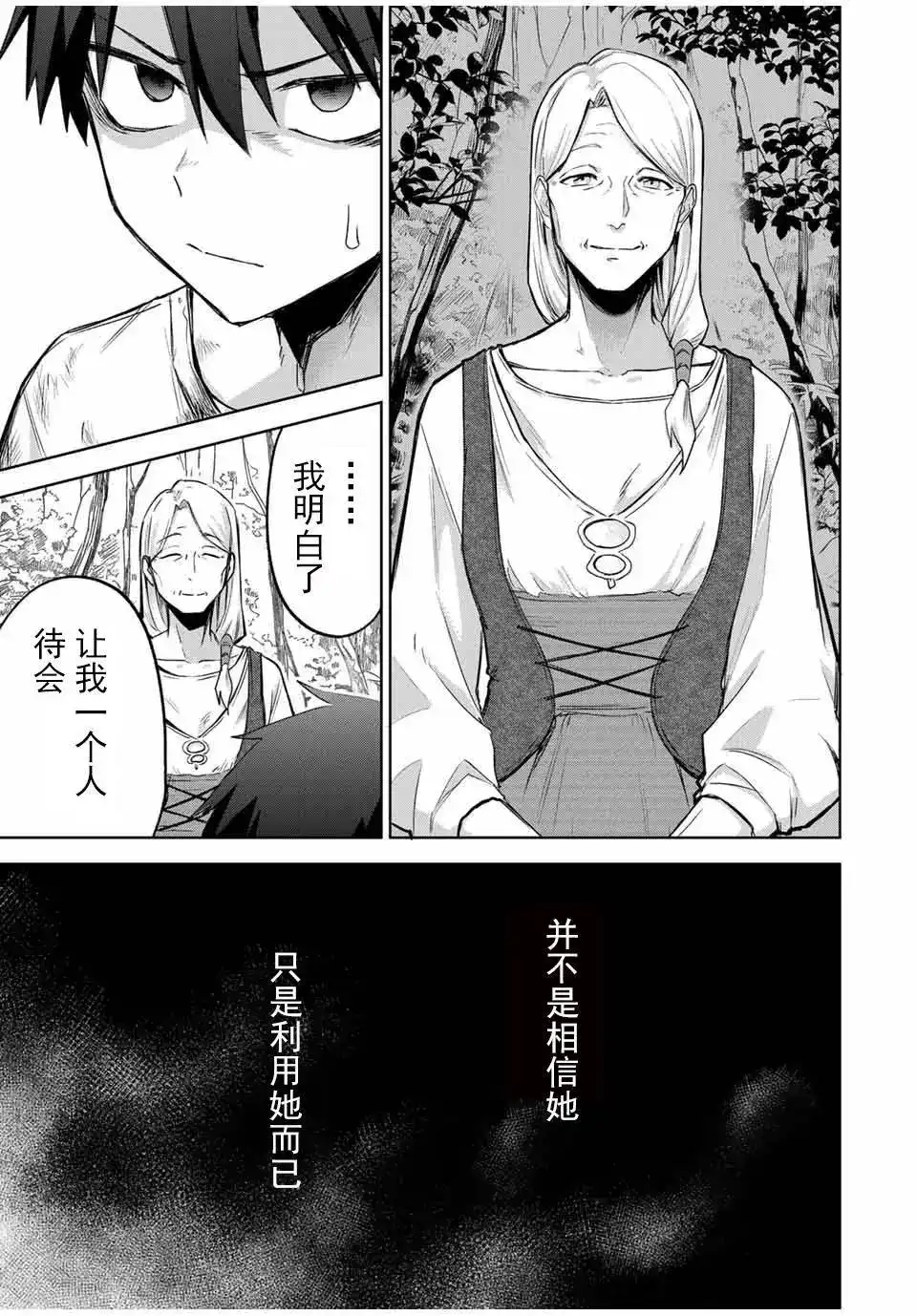 《掠夺者剥夺者》单话 第01话 第34页
