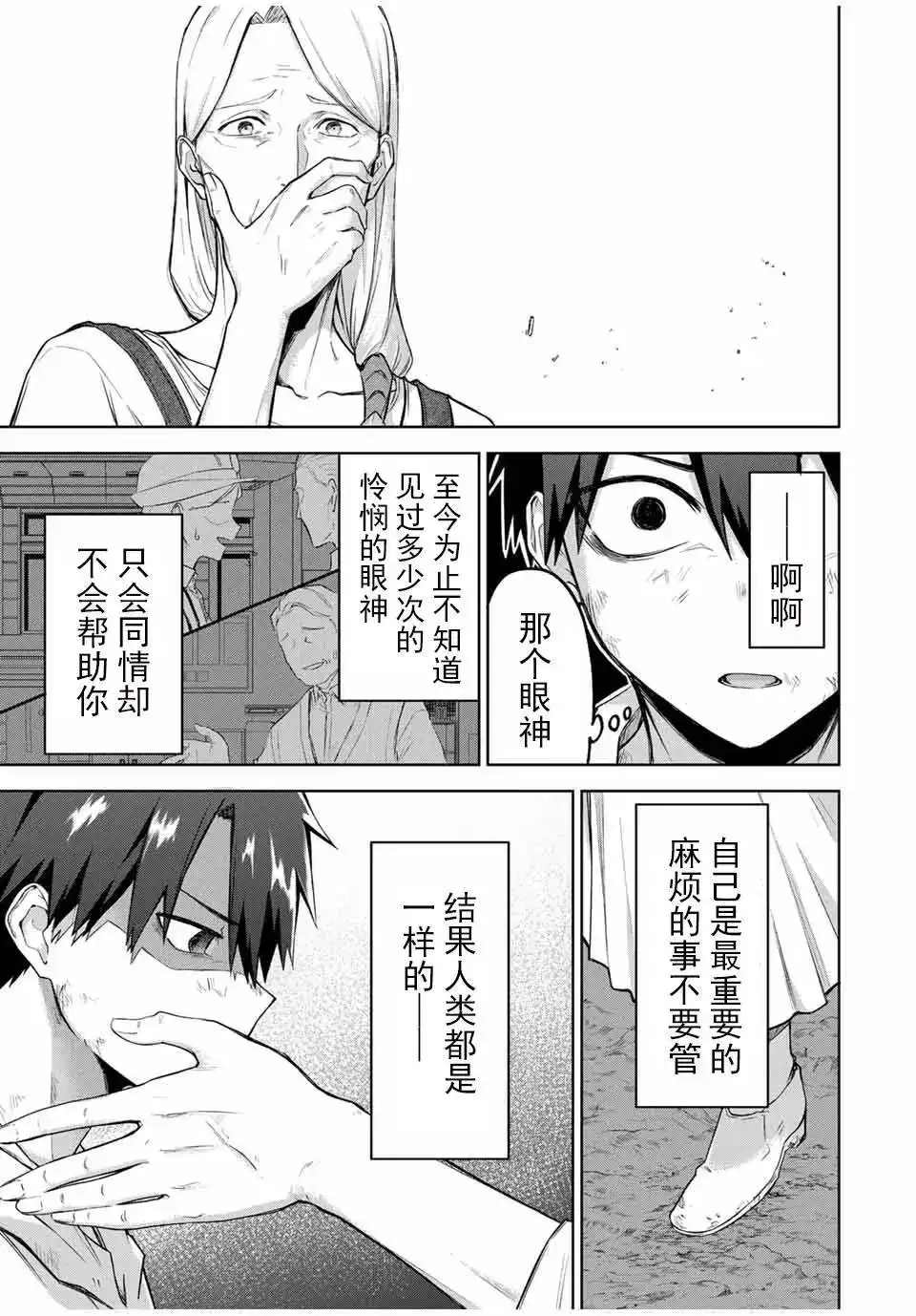 《掠夺者剥夺者》单话 第01话 第53页