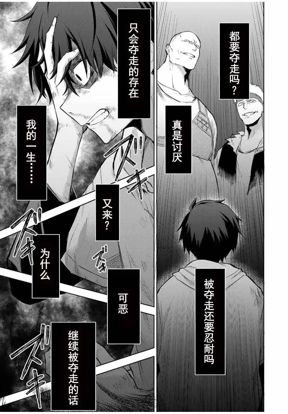 《掠夺者剥夺者》单话 第01话 第70页
