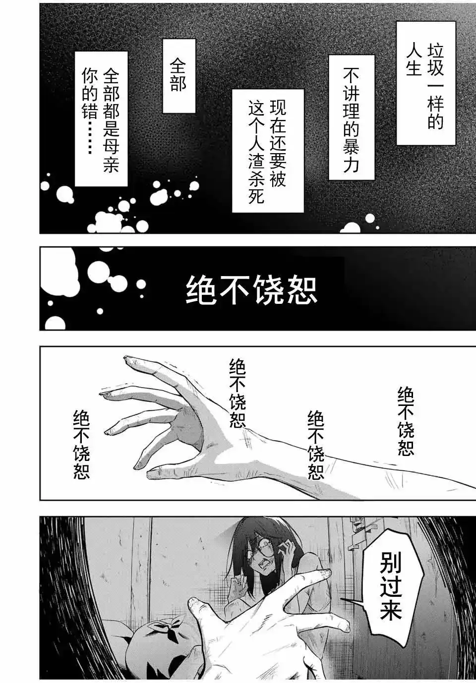 《掠夺者剥夺者》单话 第01话 第8页